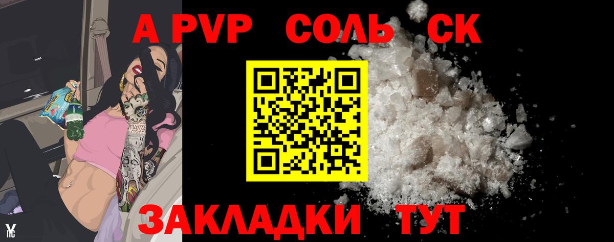 Альфа ПВП VHQ  Alfa_PVP  что такое наркотик  Тутаев  A PVP кристаллы  А ПВП Crystall 