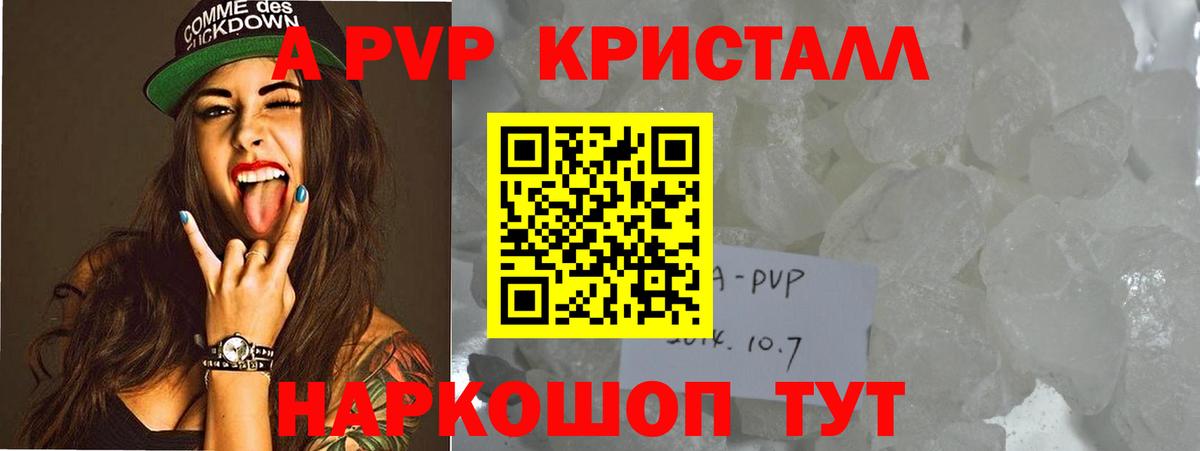 A-PVP кристаллы  А ПВП мука  Вход с VPN  Тутаев 