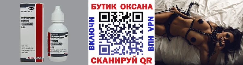 БУТИРАТ оксана  Купить где  Тутаев 