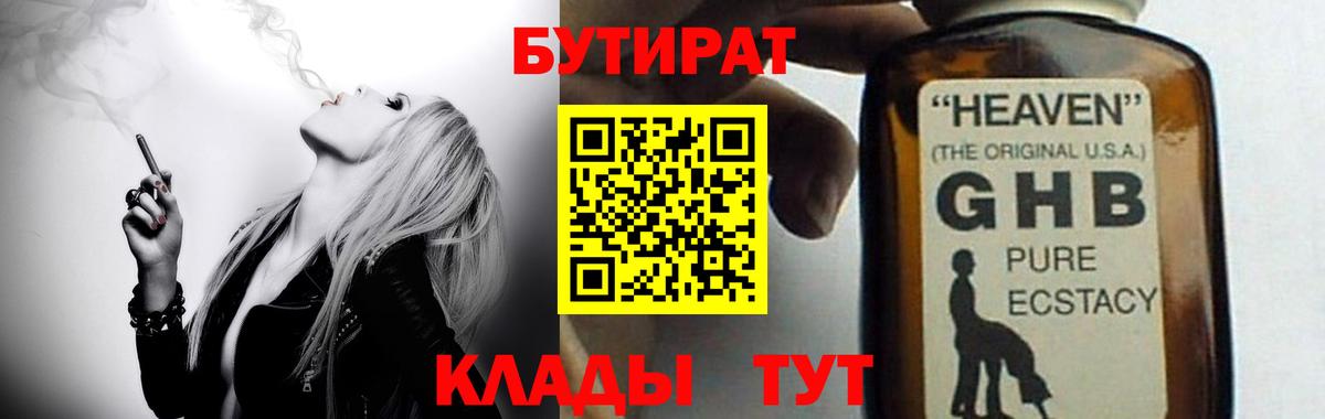 БУТИРАТ буратино Тутаев