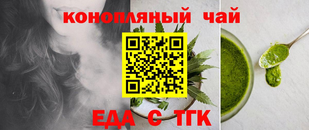 Тутаев  Еда ТГК марихуана  Вход с VPN 
