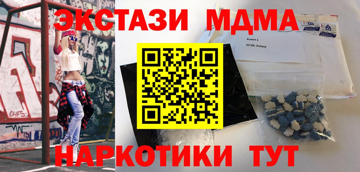 МДМА кристаллы  МДМА Molly  Тутаев 