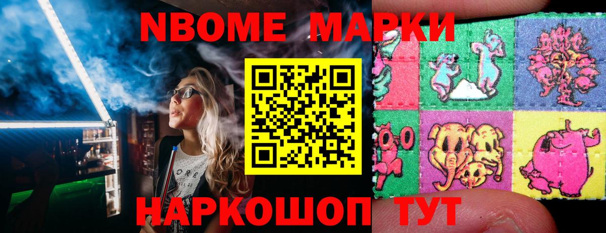 Марки NBOMe 1500мкг  Марки NBOMe  Марки NBOMe 1500мкг  Тутаев 