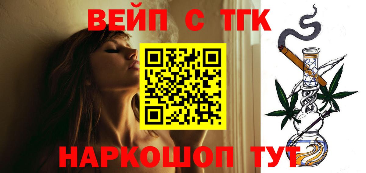Дистиллят ТГК жижа  Дистиллят ТГК вейп с тгк  Вход с VPN  Тутаев 
